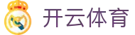 Kaiyun Sports 开云体育官方入口 - 官方全站 APP 下载及 1 对 1 入口指导